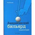 russische bücher: Меткалф Н. - Американский бильярд