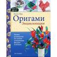 russische bücher: Вуд Э. - Оригами: Энциклопедия