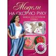 russische bücher:  - Модели на скорую руку. Вяжем из остатков пряжи. Крючок