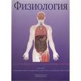 russische bücher:  - Физиология