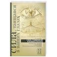 russische bücher: Каплан Р.М. - Сила, таящаяся в ваших глазах:улучшение зрения с помощью Интегрированной терапии