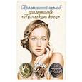 russische bücher: Оксана Романова - Простейший способ заплести себе греческую косу