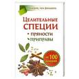 russische bücher: Карпухина Виктория - Целительные специи. Пряности. Приправы. От 100 болезней