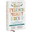 russische bücher: Доусон П.; Гуар Р. - Ваш ребенок может все. Как развить организационные навыки ребенка и раскрыть его потенциал