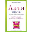 russische bücher: Дензигер Л. - Антидиета