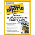 russische bücher: Тененбаум Дейвид - Ремонт и обслуживание вашего дома