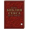 russische bücher: Джоан Прайс - Библия секса для тех, кому за…
