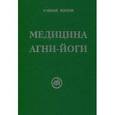 russische bücher: Рерих - Медицина Агни-Йоги