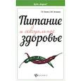 Питание и сексуальное здоровье