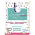russische bücher: cоставитель: Данилова - Развивающие игры для подготовки к школе