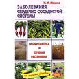 russische bücher: Мазнев - Мазнев.Заболевания сердечно-сосудистой системы