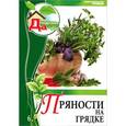 russische bücher:  - Пряности на грядке. Том 6