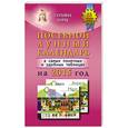 russische bücher: Борщ Т. - Посевной лунный календарь в самых понятных и удобных таблицах на 2015 год