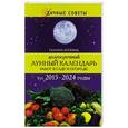 russische bücher: Кизима Г. - Долгосрочный лунный календарь работ в саду и огороде на 2015-2024 годы