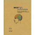 russische bücher: Джарретт Кристиан, Бекинштейн Тристан - Мозг