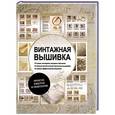 russische bücher:   - Винтажная вышивка