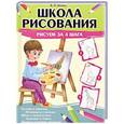 russische bücher: Пенова В. - Школа рисования. Рисуем за 4 шага