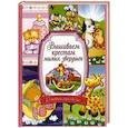 russische bücher: Соцкова А. - Вышиваем крестом милых зверушек