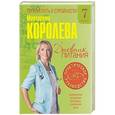 russische bücher: Королева М. - Дневник питания