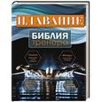 russische bücher: Усольцева О. - Плавание