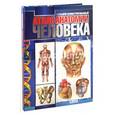 russische bücher:  - Большой иллюстрированный атлас анатомии человека