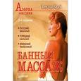 russische bücher: Огуй В. - Банный массаж