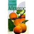 russische bücher: Лойко Р. - Северный абрикос