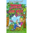 russische bücher: Курдюмов Н. - Умный виноградник для всех