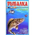 russische bücher:  - Рыбалка от А до Я