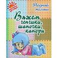 russische bücher: Андреева Р. - Вяжем чепчики, шапочки, капоры