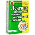 russische bücher: Мазнев Н. - Лучшие рецепты народной медицины (комплект из 3 книг)