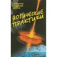 russische bücher:  - Йогические практик. Терапия горячей водой