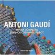 russische bücher: Cuito A. - Antoni Gaudi. Полное собрание работ