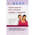 russische bücher: Малышева И.С. - Самое важное об отложении солей и подагре