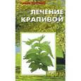russische bücher: Костина Л. - Лечение крапивой