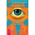 russische bücher: Сытин Г. - Быстрое восстановление здоровья мужчины
