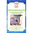 russische bücher: Малышева И. - Метеозависимость. Лучшие методы борьбы и профилактики