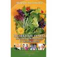 russische bücher: Антонова М. - Травы против ожирения и целлюлита