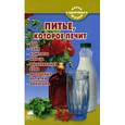 russische bücher: Стрельникова Н. - Питье, которое лечит
