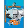russische bücher: Барановский В.А. Юркин Н.В. - Ремонт и установка сантехники