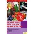russische bücher: Корельская Т. - Изготовление вина,самогона,наливок и настоек