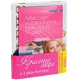 russische bücher: Виталий Епифанов, Алена Россошинская - Красота лица в два раза быстрее. Комплект из 2-х книг