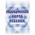 russische bücher:  - Медицинская карта ребенка