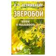 Зверобой. Мифы и реальность