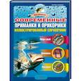 russische bücher: Штильке Х. - Современные приманки и прикормки. Иллюстрированный справочник