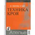 russische bücher:   - Сборник "Ателье-2004"