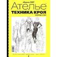 russische bücher:  - Техника кроя. Сборник 2007