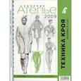 russische bücher:  - Сборник "Ателье-2009"