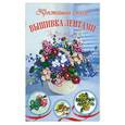russische bücher: Анциферова Ася - Вышивка лентами