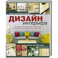 russische bücher:   - Дизайн интерьера